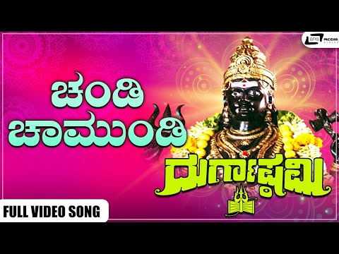 Chandi Chaamundi Video Song I Durgashtami I Ashok, Mahalakshmi, Vajramuni (GN), Sathyapriya