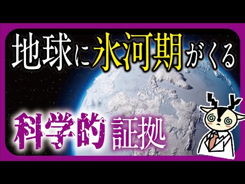 【全球凍結】科学的に解明された地球が凍る理由を解説　スノーボールアース仮説