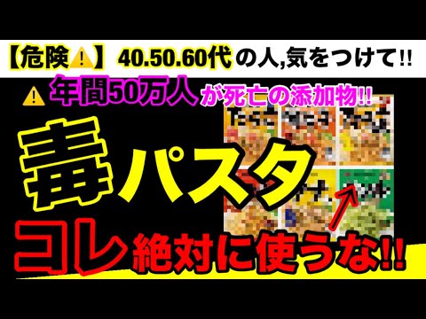 【超危険】半端ない人がこの添加物で苦しんでます！パスタソースの危険性つ７とオススメ３選！