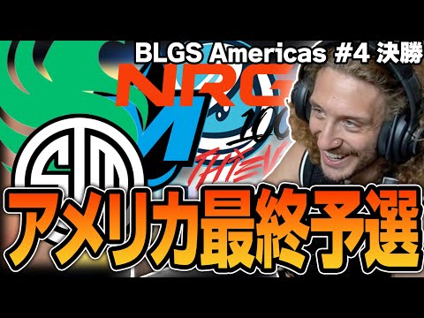 アメリカのBLGS決勝に進出する20チームが決定する瞬間を見届けるNiceWigg【Apex翻訳】