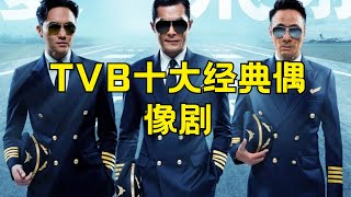 TVB十大经典偶像剧 高颜值的TVB青春偶像剧推荐#TVB偶像剧 #经典偶像剧 #TVB青春剧 #香港偶像剧 #青春剧集 #高颜值偶像剧 #香港经典剧 #经典港剧 #港剧推荐 #偶像剧