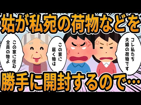 【2ch】姑が勝手に…【総編集】【見逃し配信】