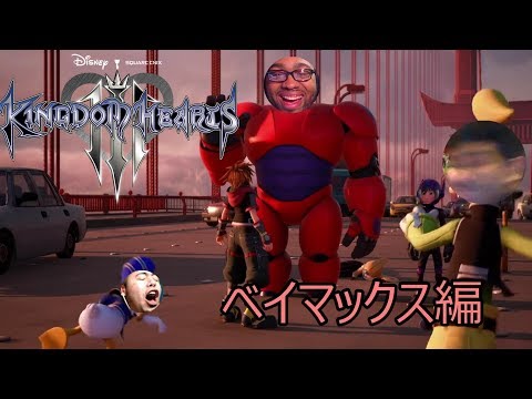 キングダムハーツ３ ベイマックス編 TGS 2018 [links in description] Reaction Kingdom Hearts 3