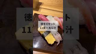 【金沢回転寿司】すし食いねぇ！でランチしてみた！#旅行 #回転寿司 #金沢ランチ #レビュー #shorts