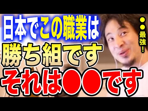 【ひろゆき】なってしまえば間違いなく一生安泰です。日本で超絶的な安定性を誇る最強の職業をひろゆきが語る【ひろゆき切り抜き/論破/リストラ/無敵/公務員/クビ/市役所/転職/ストレス】