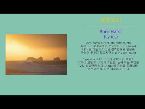 에픽하이 - Born Hater (Feat -  버벌진트, 빈지노, BOBBY, B.I, 송민호) Lyrics