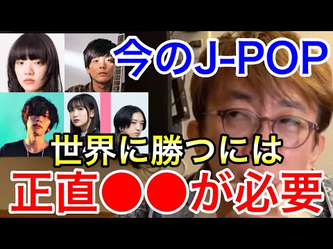 【avex会長】今のJ-POPが世界で活躍するには●●していかないと、、【k-pop/YOASOBI/優里 /米津玄師/Official髭男dism/あいみょん/松浦勝人/ 切り抜き】