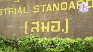 มาตรฐานผลิตภัณฑ์ชุมชน (Thai Industrial Standards Institute)