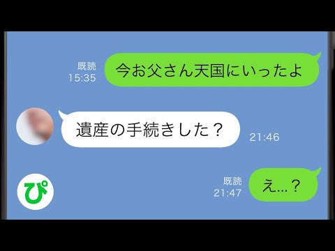 【LINE】父の余命が僅かだと聞いて”早く安心させてあげよう”と結婚を急いでくれた夫→しかし数ヶ月後優しかった夫の化けの皮が剥がれ豹変し...【スカッと修羅場】【総集編】