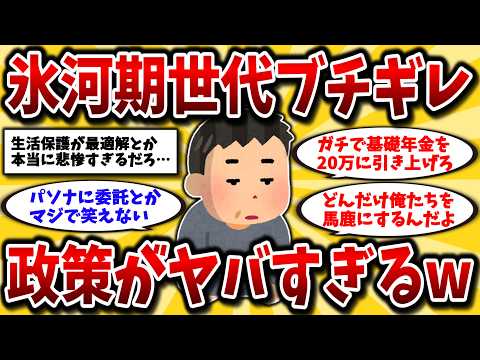 【2ch有益スレ】40代50代は泣いていい。何歳になっても救われない氷河期世代の現実が悲惨すぎたww【ゆっくり解説】