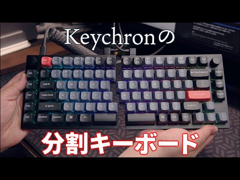 Keychronの分割キーボード『Keychron Q11』レビュー！正直、慣れるまでは大変だけど慣れたら超快適に使えるメカニカルキーボード