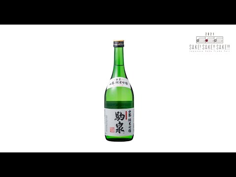 KOMAIZUMI Junmai Ginjo Yamahai [Sommelier comment] : SSS2021