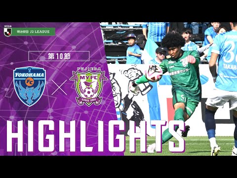 2024明治安田J2リーグ 第10節 藤枝MYFC vs 横浜FC【公式ハイライト】