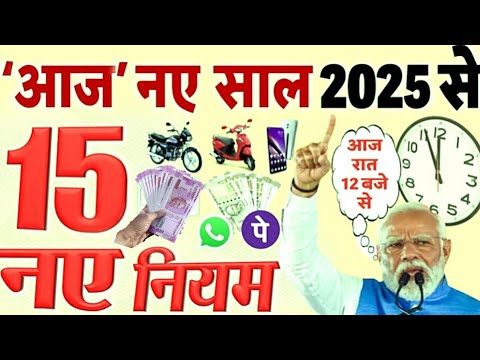 नये साल से 15 बड़े नियम लागू एक बार जरूर 🙄 || New Government Rules & Guidelines 2025 like - Pan Card