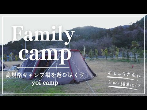 【ファミキャン#32】高規格キャンプ場を遊び尽くすキャンプ/snow peak/ランドロック/ABUキャンプフィールド/ファミリーキャンプ/winter camping