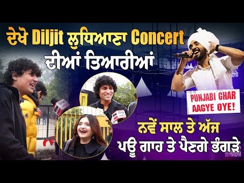 ਦੇਖੋ Diljit ਲੁਧਿਆਣਾ Concert ਦੀਆਂ ਤਿਆਰੀਆਂ, ਨਵੇਂ ਸਾਲ ਤੇ ਅੱਜ ਪਊ ਗਾਹ ਤੇ ਪੈਣਗੇ ਭੰਗੜੇ