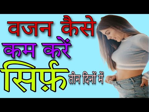 एक हफ्ते में 1 किलो वजन कैसे घटाए! रोज कौनसी और कितनी कसरत करें? #Aayurvedforworld