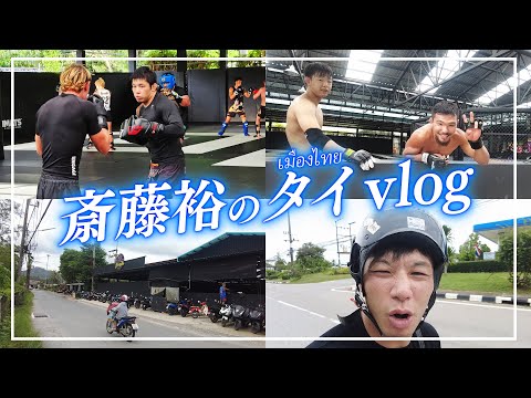 【タイVlog】バンタオ・ムエタイ&MMAジムを巡る【超RIZIN3】