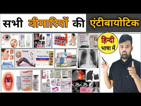 बीमारियां और दवाइयां | Disease | Treatment | Medicine | Medicine Knowledge | Antibiotic | Injection