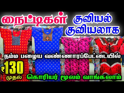 Cheap Best Nighty👌👌 Wholesale Price Nighty Shop in Chennai Old Washermenpet, Nighty Business Ideas,