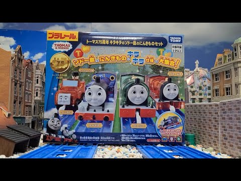 (NO.212)Thomas & Friends 75th Anniversary Set きかんしゃトーマス プラレール トーマス75周年 キラキラのソドー島のにんきものセット プラレール おもちゃ