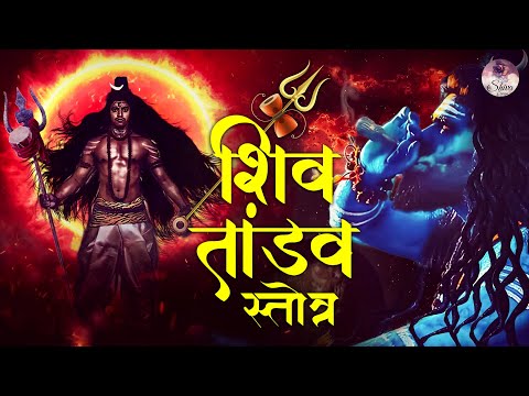 Shiv Tandav Stotram | Avijit Das | bhakti song | रावण रचित शिव तांडव स्तोत्र | Har Har Shiv Shankar