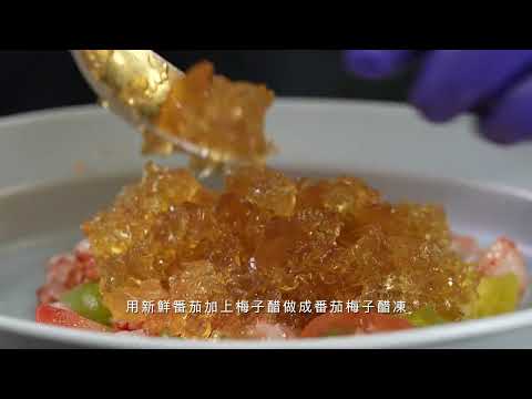 說菜影片 番茄水晶甜蝦