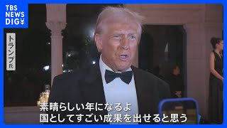 トランプ氏「世界全体に光が差している」 新政権、まもなく誕生 “圧力外交”で世界はどう変わる？｜TBS NEWS DIG