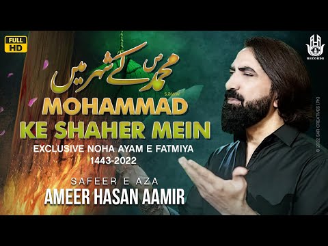 Ayam E Fatima Noha 2022 | Mohammad Ke Shahar Mein | Ameer Hasan Aamir Noha | Noha Bibi Fatima 2022