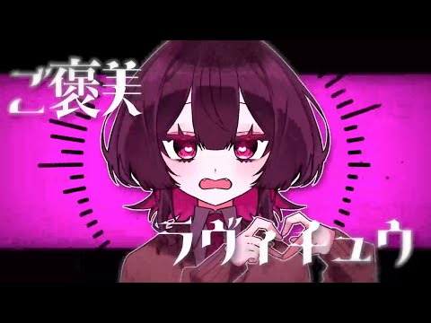 【OC】ラヴィ/meme【魔法少女は難しい。】