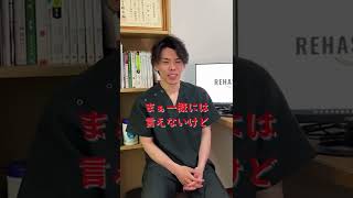 【浜松整体】整骨院と整体院はどっがいいのか？