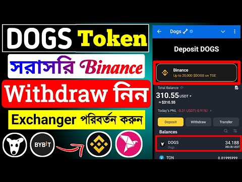 dogs withdraw binance । binance withdraw dogs । dogs deposit to exchange binance । Dogs withdrawal