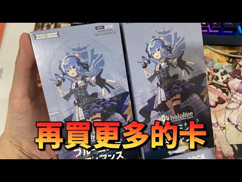 【開HololiveTCG卡包】海超人說! 再買更多的卡!!!!!!!!!/// Zackyo老查呆呆