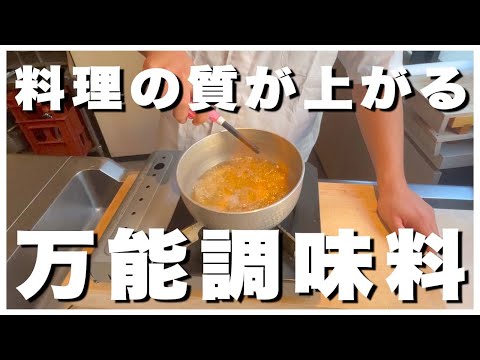 【料理の基本】めんつゆ、カツ丼にもつかえる万能な便利出汁