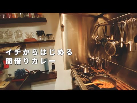 イチから始める間借りカレー【場所探し編】間借りのスパイスカレー屋さんの始め方