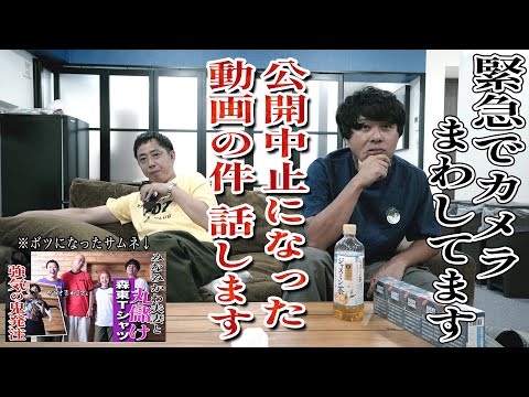 【緊急動画】 先週の動画が公開中止になった件をお話しします