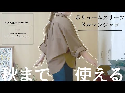 ぽっちゃり【NEUNA/ドルマンシャツ】見返し用｜ぽっちゃり夏コーデ｜購入品紹介｜プラスサイズ｜シャツコーデ｜LOOKBOOK｜outfit｜ファッション｜夏服｜秋服｜ZOZOTOWN｜新作