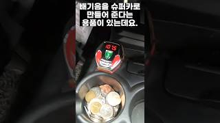 슈퍼카 배기음 사운드 리뷰