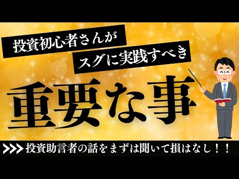 投資初心者さんがスグに実践すべき重要な事！！ #fx #投資 #新nisa #トレーダー #株式投資 #fx初心者 #株価指数 #株価