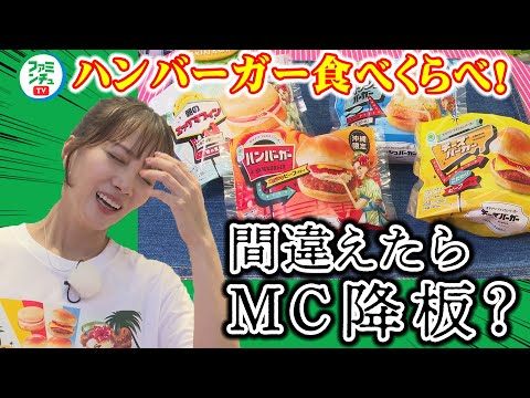 【沖縄限定バーガー】間違えたらMC降板！？新旧バーガー食べ比べ！美味しいのはどっち？？