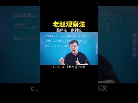 拿到题目一定要先观察！别盲目求解！#中考数学 #数学 #数学思维