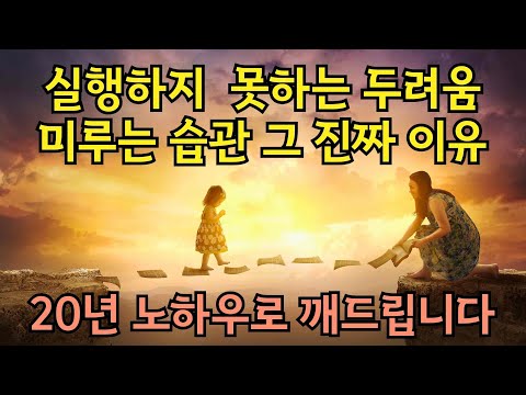 2만명의 삶을 바꾼 방법. 왜 저 사람들은 저렇게 실행을 잘 할까? 실행하지 못하는 습관 미루는 습관의 종말 '결정을 해야 뭐라도 하지' 20년 시크릿 노하우