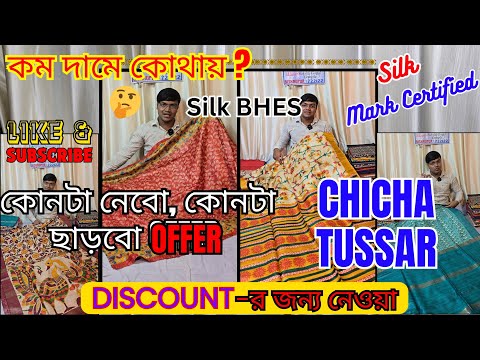 কোনটা নেব,কোনটা ছাড়বো! কি তাইতো?🥹 Tussar Ghicha Silk Saree | Ghicha Silk Saree | Tussar Silk Sarees