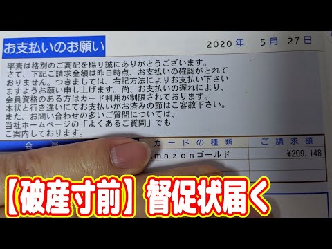 破産寸前、20万円の督促状が届く【続ダイエット#01】