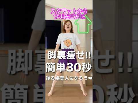 【あと56日！100日後に痩せる主婦】後ろ姿美人になる為に！脚裏と垂れ尻を燃焼しよ！ #ダイエット #100日後に痩せる #簡単 #アラフィフ #運動