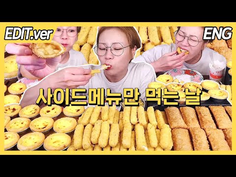 ENG CC) 20 Egg tarts, 40 Cheese stick, 10 Apple pie Mukbang - Edited