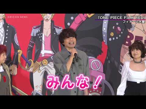 The voice actor as Zoro in ONE PIECE, thrilled the audience with his rendition of Uta's iconic line