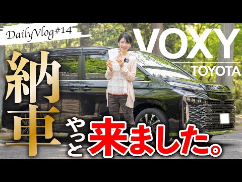 【納車】やっときた！念願の新型VOXYが納車されたけどハイテクすぎて分からんくなる嫁【新型ヴォクシー】