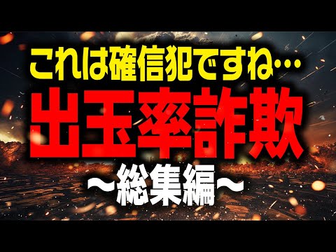 【なぜ解析禁止なのか?】メーカー公表値は99.9%噓です【総集編】