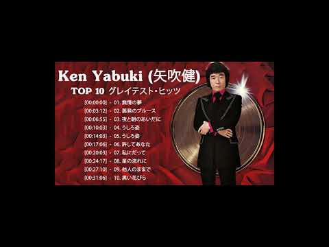 Ken Yabuki (矢吹健)  の懐かしい神歌10曲‼️